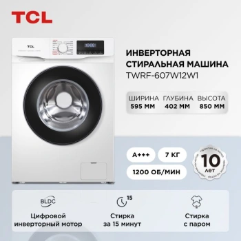 Стиральная машина TCL TWRF-607W12W1