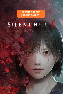 Игра для ПК Konami Silent Hill f (18+)