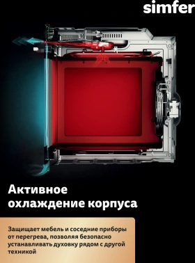 Духовой шкаф Электрический Simfer B4ER19070