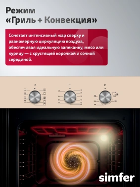 Духовой шкаф Электрический Simfer B4ER19070
