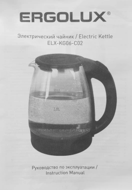 Чайник электрический Ergolux ELX-KG06-C02