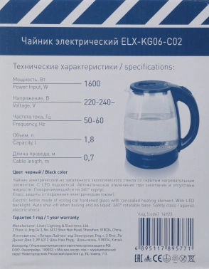 Чайник электрический Ergolux ELX-KG06-C02