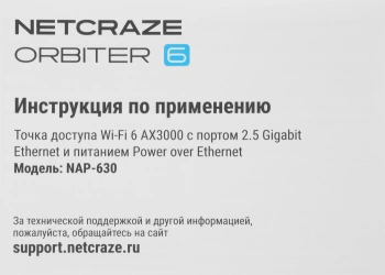 Точка доступа Keenetic Netcraze Orbiter 6