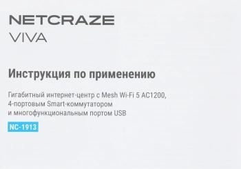Роутер беспроводной Keenetic Netcraze Viva