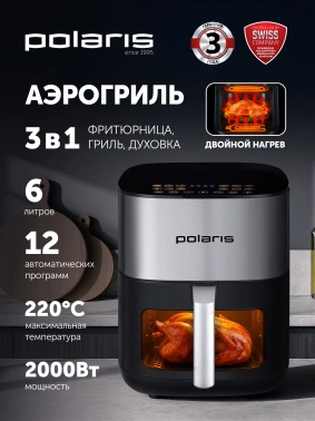 Аэрогриль Polaris PAF 6006DW