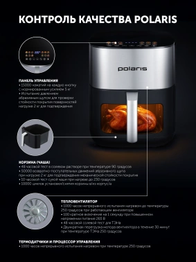 Аэрогриль Polaris PAF 6006DW