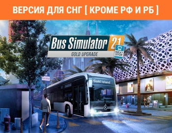 Дополнение к игре для ПК Astragon Bus Simulator 21 Next Stop - Gold Upgrade (6+)