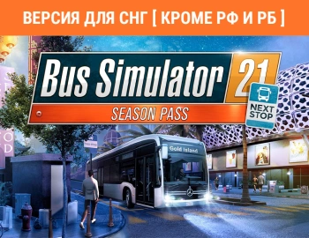 Дополнение к игре для ПК Astragon Bus Simulator 21 Next Stop - Season Pass (0+)