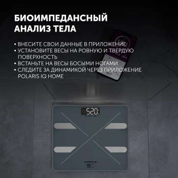 Весы напольные электронные Polaris PWS 1898 IQ Home