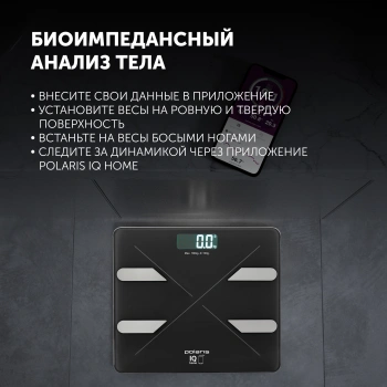 Весы напольные электронные Polaris PWS 1898 IQ Home