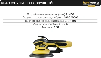 Углошлифовальная машина Hanskonner HOS8145BL