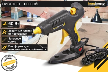 Клеевой пистолет Hanskonner HGG1160