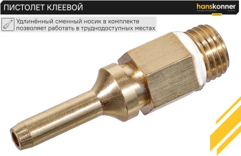 Клеевой пистолет Hanskonner HGG1160