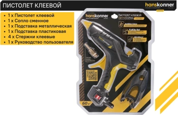 Клеевой пистолет Hanskonner HGG1160