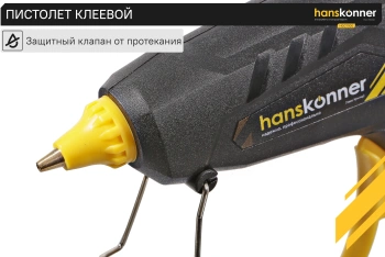 Клеевой пистолет Hanskonner HGG11100