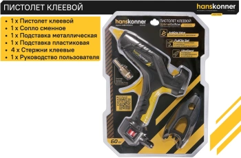 Клеевой пистолет Hanskonner HGG11100