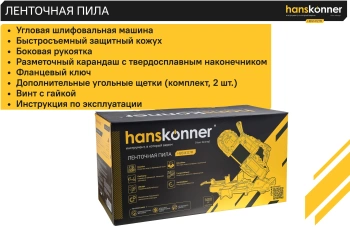 Станок ленточный Hanskonner Профессионал  HBS14127M