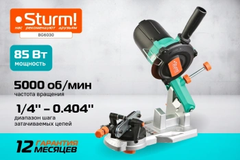 Электроточило Sturm! BG6030