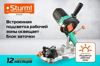 Электроточило Sturm! BG6030
