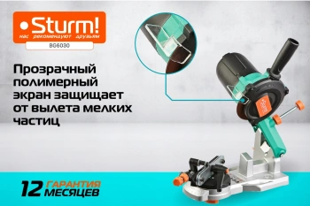 Электроточило Sturm! BG6030