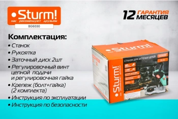 Электроточило Sturm! BG6030