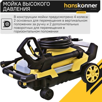 Минимойка Hanskonner Профессионал HPW9224