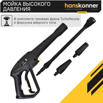 Минимойка Hanskonner Профессионал HPW9224
