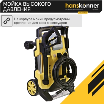 Минимойка Hanskonner Профессионал HPW9224