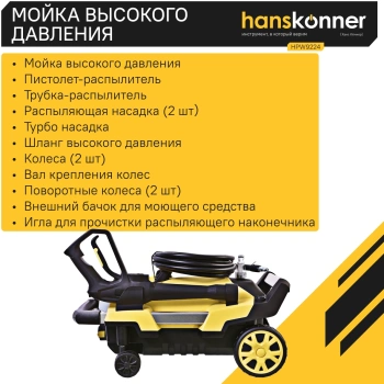 Минимойка Hanskonner Профессионал HPW9224