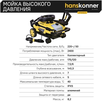 Минимойка Hanskonner Профессионал HPW9224