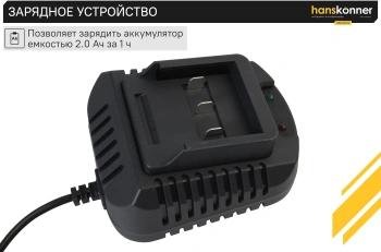 Зарядное устройство Hanskonner  HBC2002