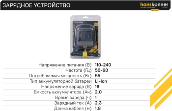 Зарядное устройство Hanskonner  HBC2002