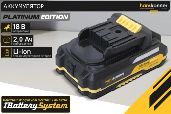 Батарея аккумуляторная Hanskonner  HBP2002