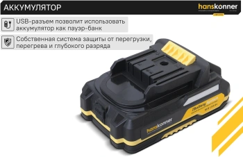 Батарея аккумуляторная Hanskonner  HBP2002