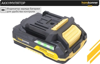Батарея аккумуляторная Hanskonner  HBP2002
