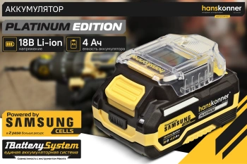 Батарея аккумуляторная Hanskonner  HBP2004PRO