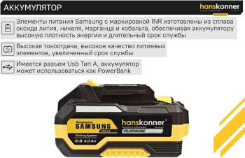 Батарея аккумуляторная Hanskonner  HBP2004PRO