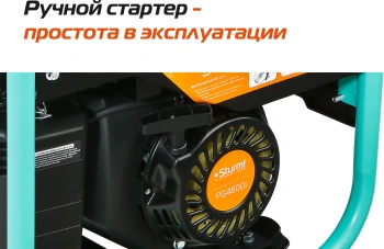 Генератор Sturm! PG4800i
