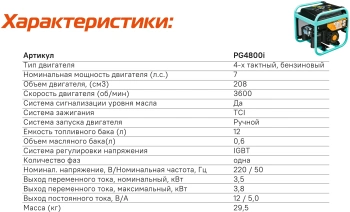 Генератор Sturm! PG4800i