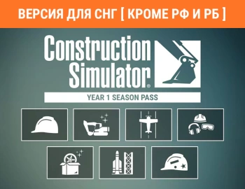 Дополнение к игре для ПК Astragon Construction Simulator - Year 1 Season Pass (0+)