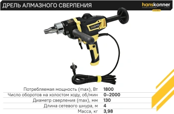 Дрель безударная Hanskonner HID2180M
