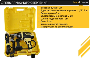 Дрель безударная Hanskonner HID2180M
