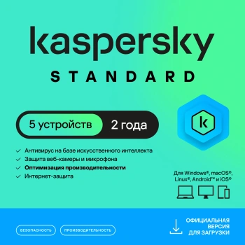 Ключ активации Kaspersky Standard 1-Device 2Y Base Download Pack (KL1041RDADS)