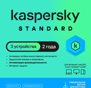 Ключ активации Kaspersky Standard 3-Device 2Y Base Download Pack (KL1041RDCDS)