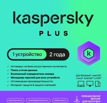 Ключ активации Kaspersky Plus (1 устр 2 года) (KL1050RDADS)