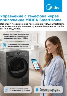 Сушильная машина Midea MD200H90W/T-RU