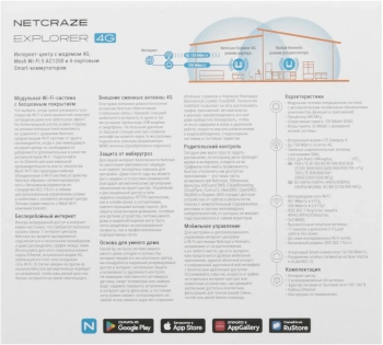 Роутер беспроводной Keenetic Netcraze Explorer 4G