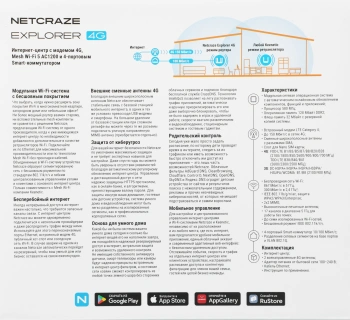 Роутер беспроводной Keenetic Netcraze Explorer 4G