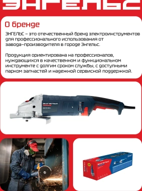 Углошлифовальная машина Энгельс УШМ 1400-125 К