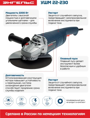 Углошлифовальная машина Энгельс УШМ 22-230